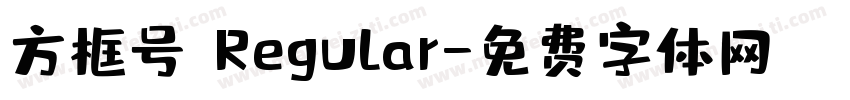 方框号 Regular字体转换
